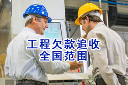 欠款纠纷，是否应诉至法院追讨？